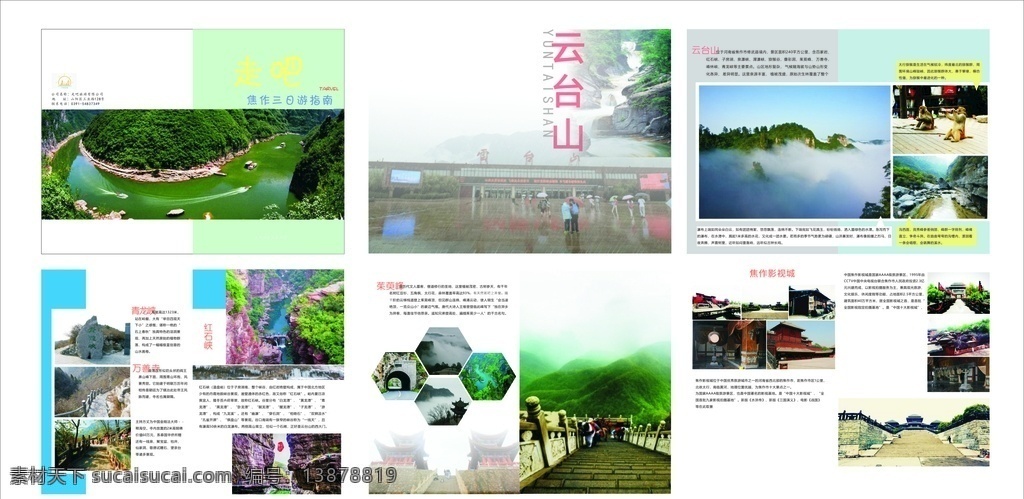 企业画册 集团画册 公司画册 招商画册 旅游宣传 旅游画册模板 旅游宣传册 旅游画册封面 旅游指南 旅游折页 旅游彩页 旅游模板 旅游 旅游画册下载 旅行社画册 中国旅游画册 旅游宣传海报 时尚旅游画册 旅游杂志 画册 旅游宣传单 旅游广告 画册设计