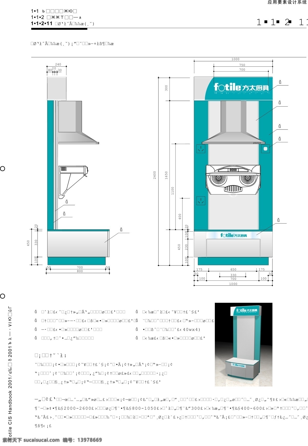 厨具免费下载 vi宝典 vi设计 厨具 矢量 文件 方 太 vis