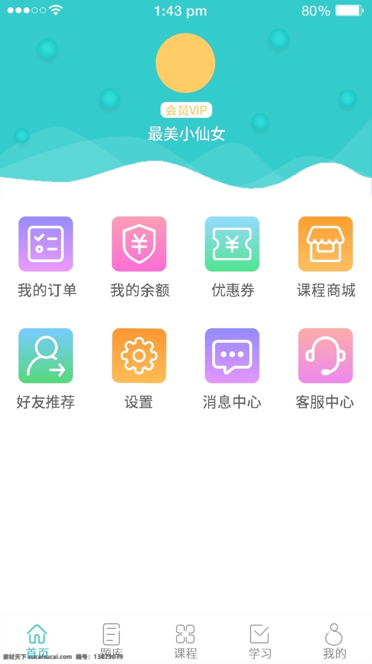 在线教育 个人 中心 页面 简约 个人中心 我的页面 清新