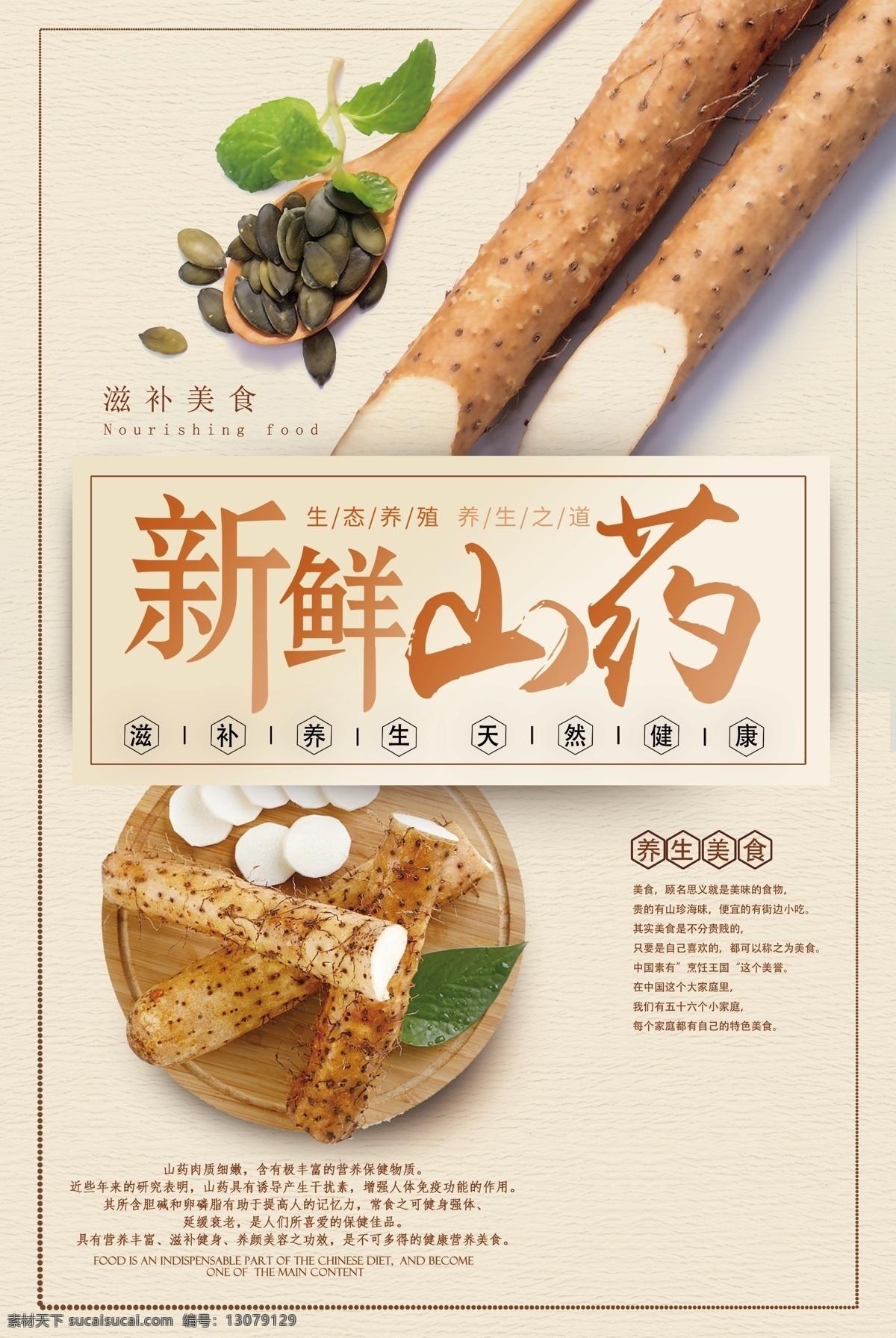 山药海报 山药招贴 山药单张 山药菜单 山药背景 山药图片 山药宣传 小吃 招贴 菜单 宣传单 夜宵 大排档 炒菜 美味 佳肴 分层