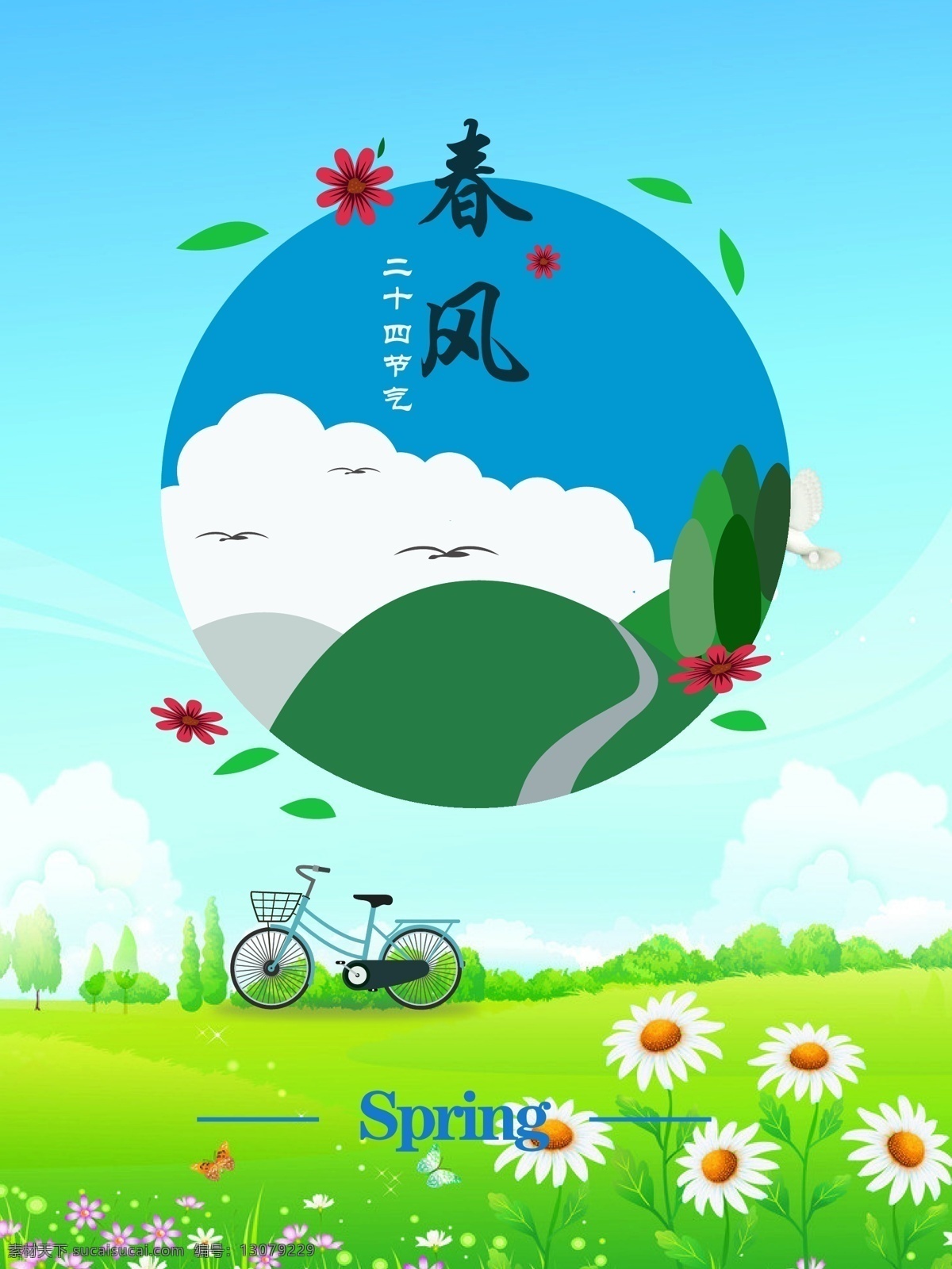 春天海报 春风 春天来了 踏青