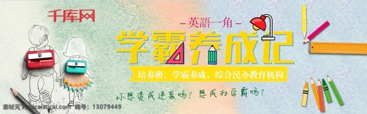 千 库 原创 天猫 开学 季 banner 千库原创 卷笔刀 学习 蜡笔 简约 创意