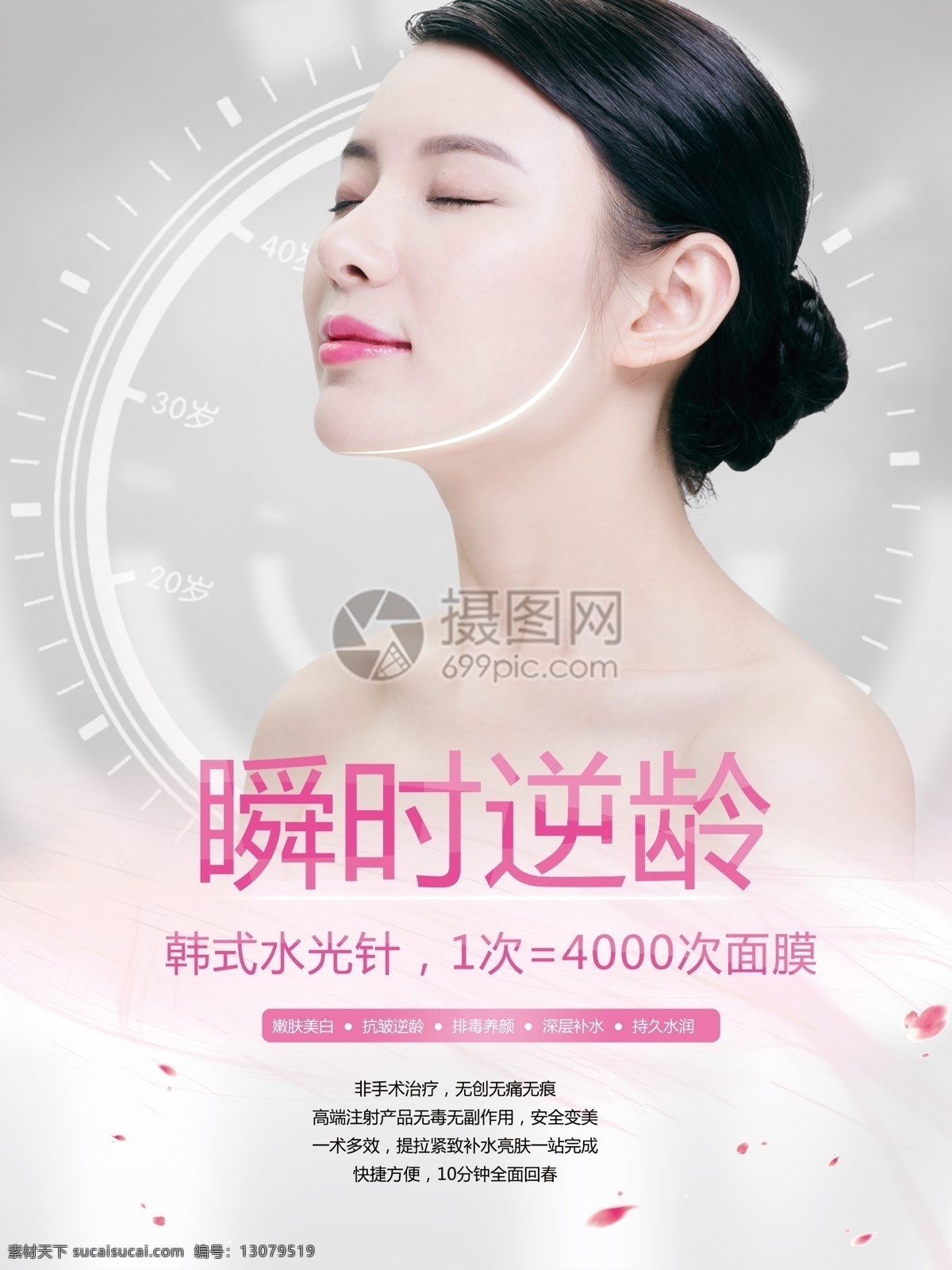 韩式 水光 针 整形美容 海报 唯美风格 小清新海报 时尚排版 个性版式 美容整 形宣传海报 美容院 美容机构宣传 美妆节海报 美 妆 节 宣传海报 春 时尚 化妆品 宣传 水光针 唯美 清新 美容