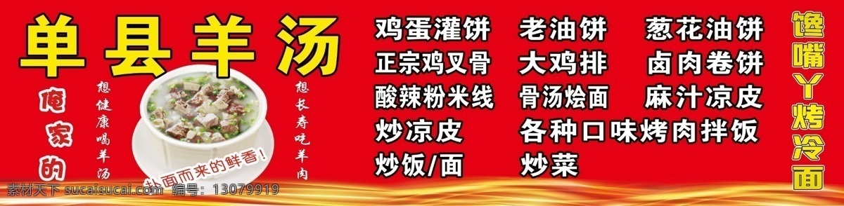 羊汤海报 羊汤 海报 周年 宣传品