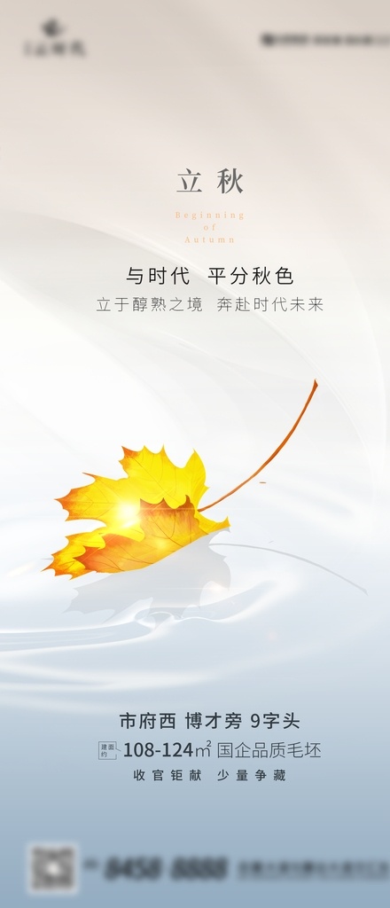 立秋节气海报 地产立秋海报 地产节气海报 立秋 节气 高端 地产 微信 刷屏 微单 二十四节气 立秋单图 地产立秋 立秋地产 立秋海报 立秋节气 节气海报 房地产 秋天 立秋朋友圈 节气节庆 分层