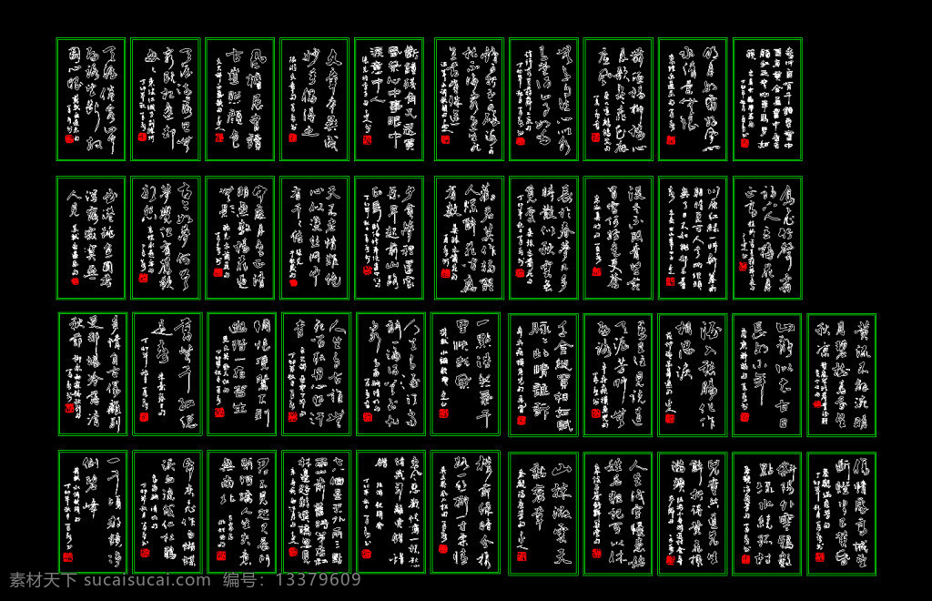 中国 文字 cad cad素材 中国文字 诗词