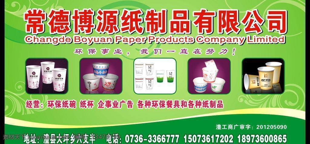 花纹 展板 纸杯 纸杯广告 纸制品 广告 矢量 模板下载 纸制品广告 一次性用品 纸碗 纸制品车身 纸杯车身 海报 方便面纸碗 早餐纸碗 饮料纸杯 其他海报设计