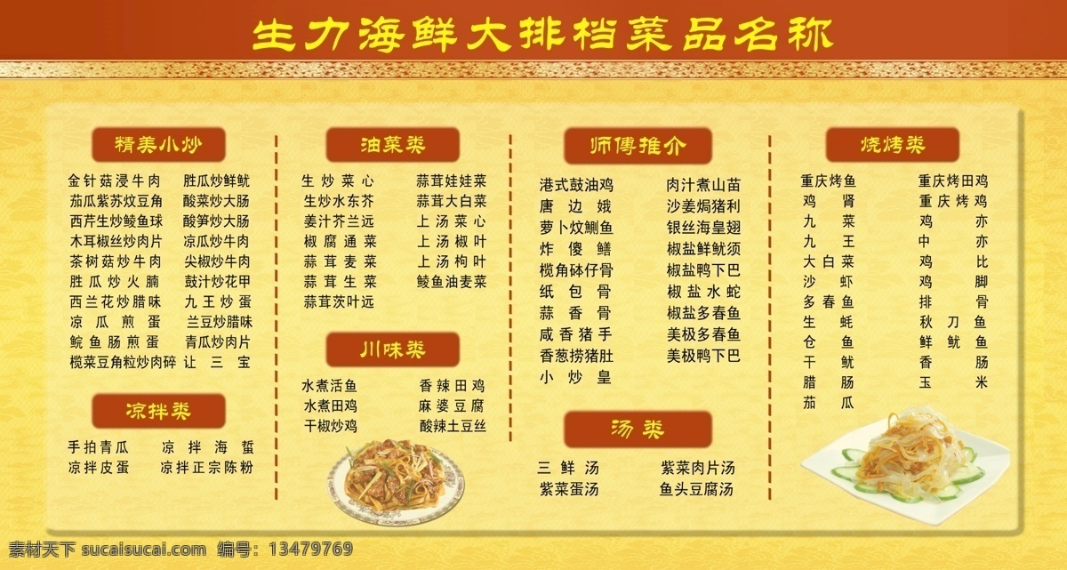 边框 菜单 菜单菜谱 菜谱 餐馆 餐厅 炒面 底纹 饭店 模板下载 饭店菜谱 花纹 凉菜 源文件 广告设计模板 画册 封面