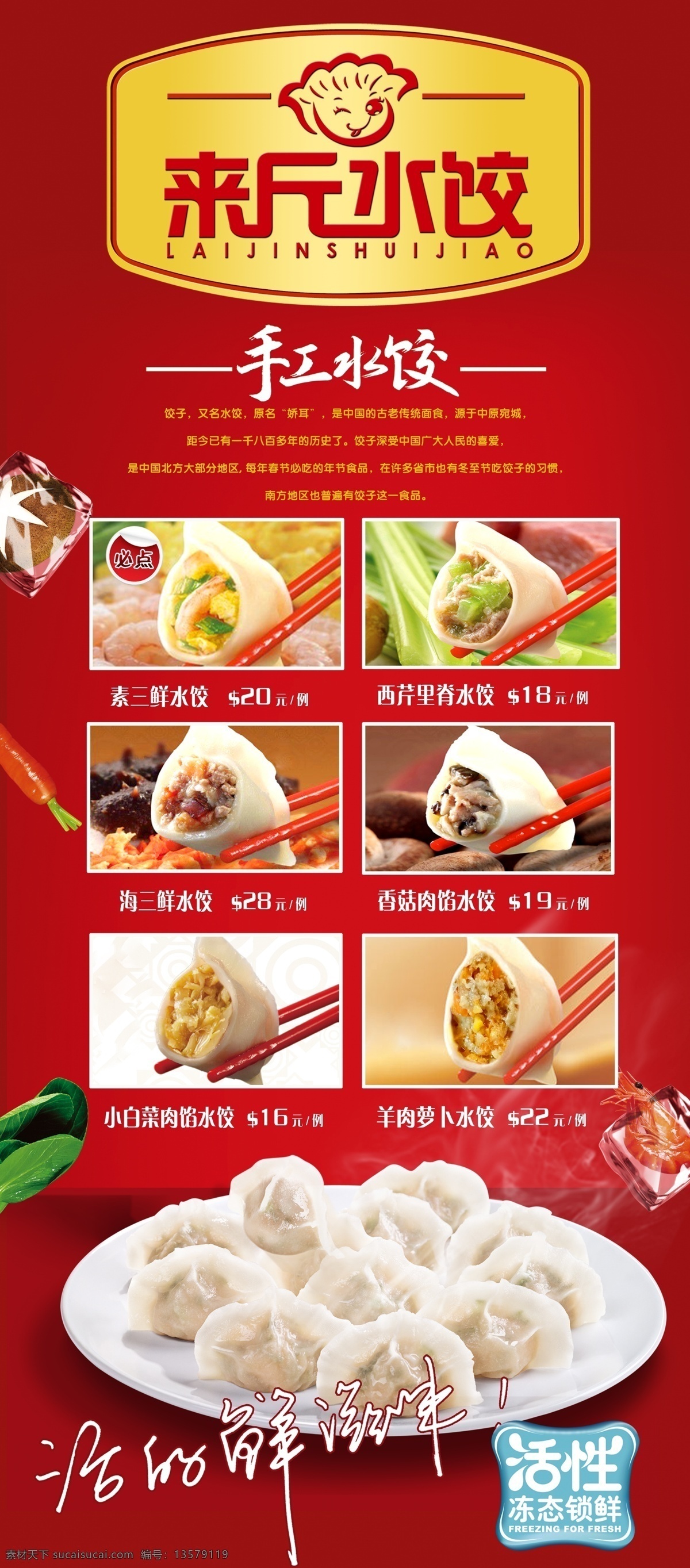 水饺展架 水饺海报 来斤水饺 红色