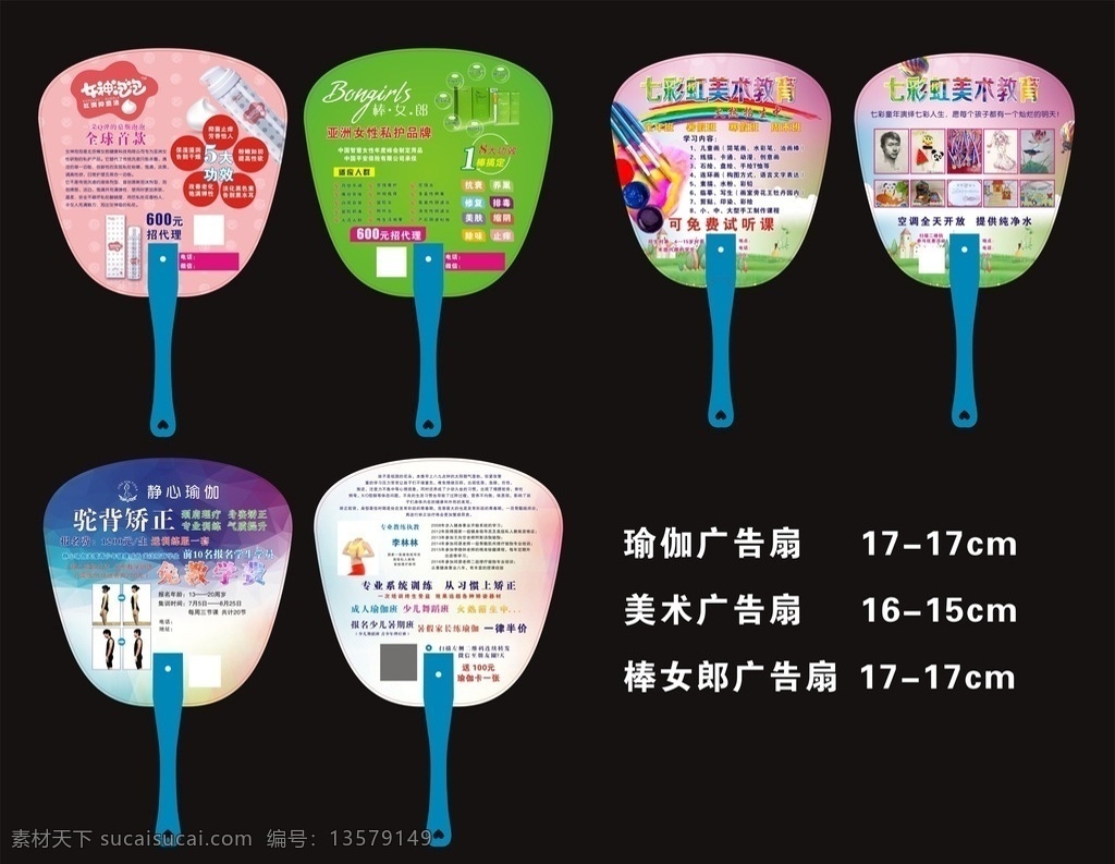 瑜伽 美术 棒女郎 广告扇 瑜伽广告扇 美术班广告扇 棒女郎广告扇 静心瑜伽 瑜伽班 美术班 七彩虹 彩虹 女神泡泡 矫正驼背 理疗瑜伽