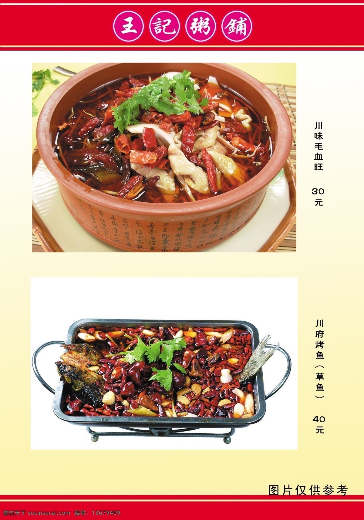 经典菜谱 宾馆菜谱 菜单 菜单菜谱 菜谱 菜谱封面 菜谱设计 高档菜谱 火锅 酒店菜谱 酒店菜谱设计 时尚菜谱 徽菜 酒水单 酒店海报 凉菜 蒸菜 其他海报设计