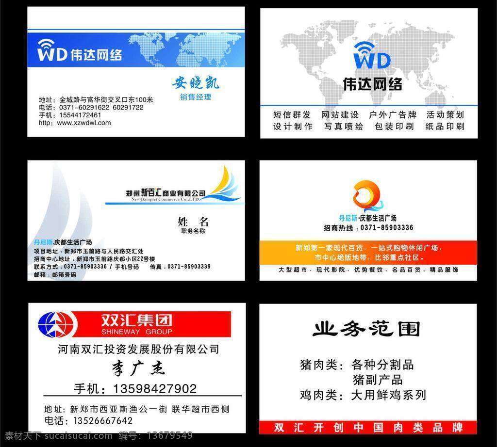 名片 卡片设计 名片卡片 名片设计 商场名片 双汇 网络 网络名片 双汇名片 庆都广场 矢量 矢量图 现代科技