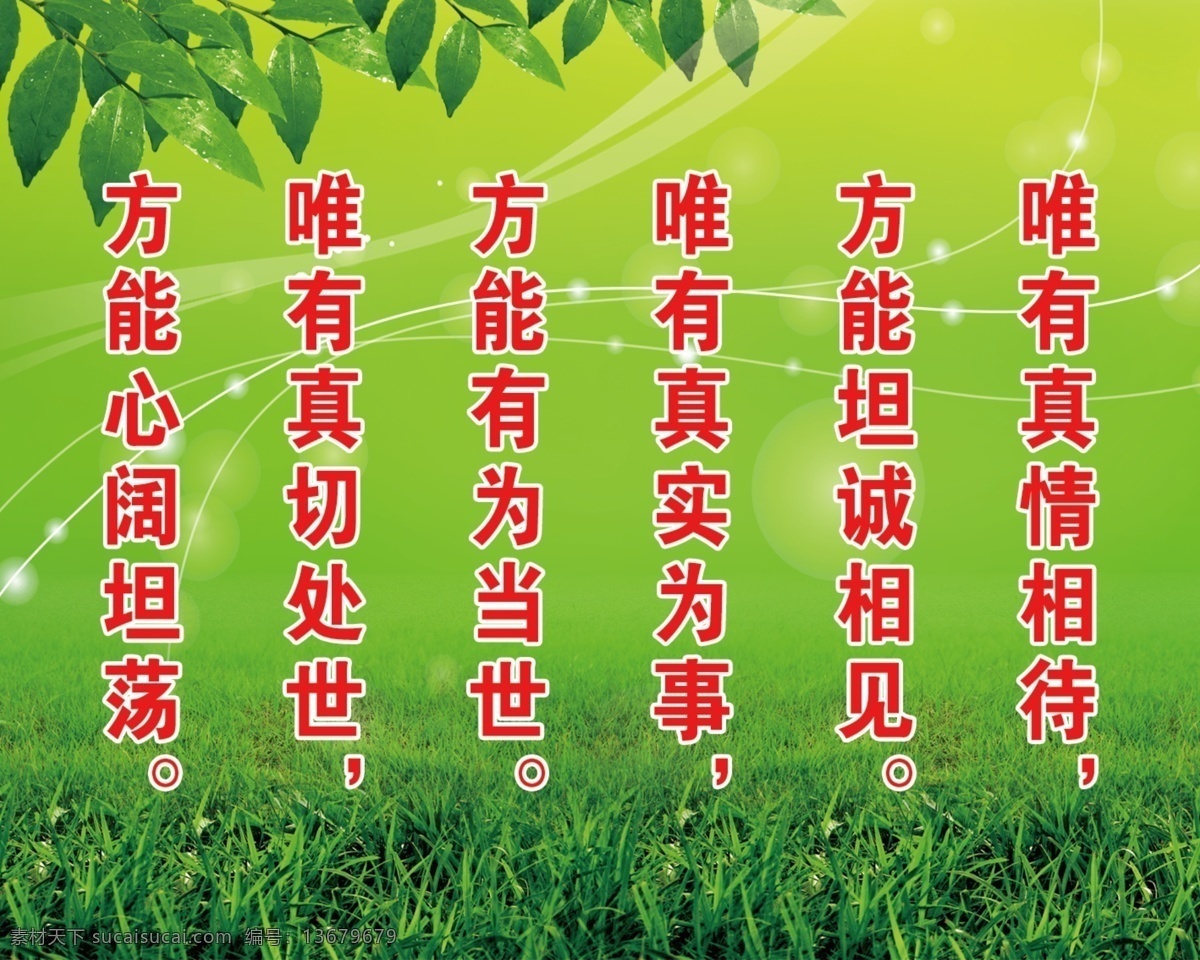 学校标语图片 学校标语 标语 餐厅标语 学校餐厅标语 校园文化 学校 室内广告设计