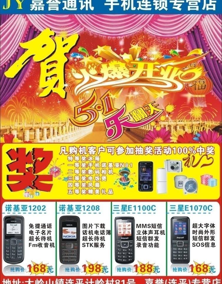 no1 花 火爆开业 奖 节日素材 礼 礼品 诺基亚 手指 五一彩页 立体贺字 烟花 七色彩 五一素材彩页 弦耀背景 中国连通 五一节 矢量 五一劳动节