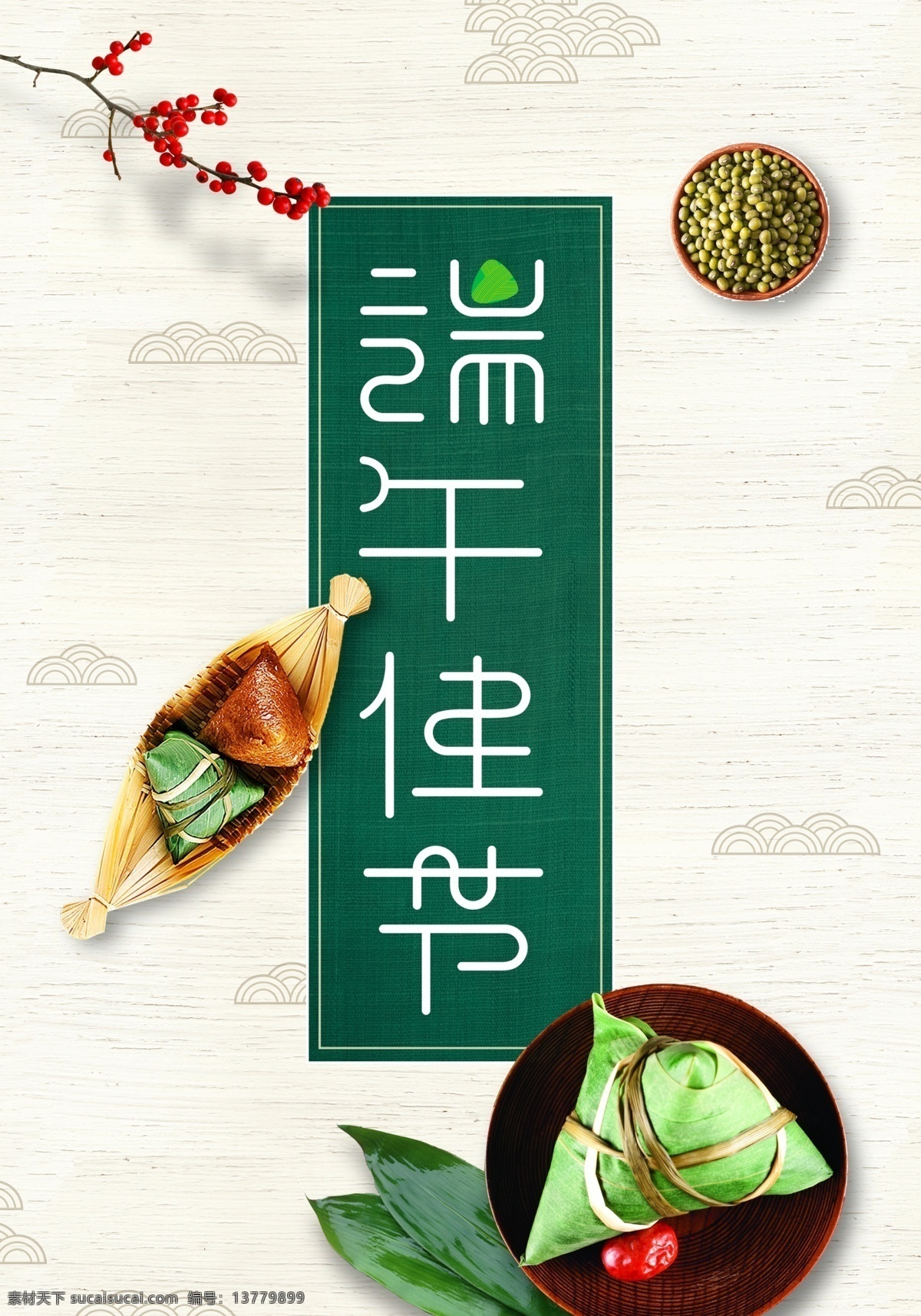 端午佳节 超市 端午节 广告 手绘 插画 粽子 特惠 浓情端午 踏青 商城 吉祥 中国风 店铺 满减 大促销 端午节堆头 淘宝 端午节海报 端午节图片 端午节素材 展架 展板 易拉宝 活动 吊旗 端午节图 屈原 龙舟 促销 地贴 传单 折页 宣传画 端午 划船 竹子 卡通 祥云 五月初五 清明端午寒食 分层