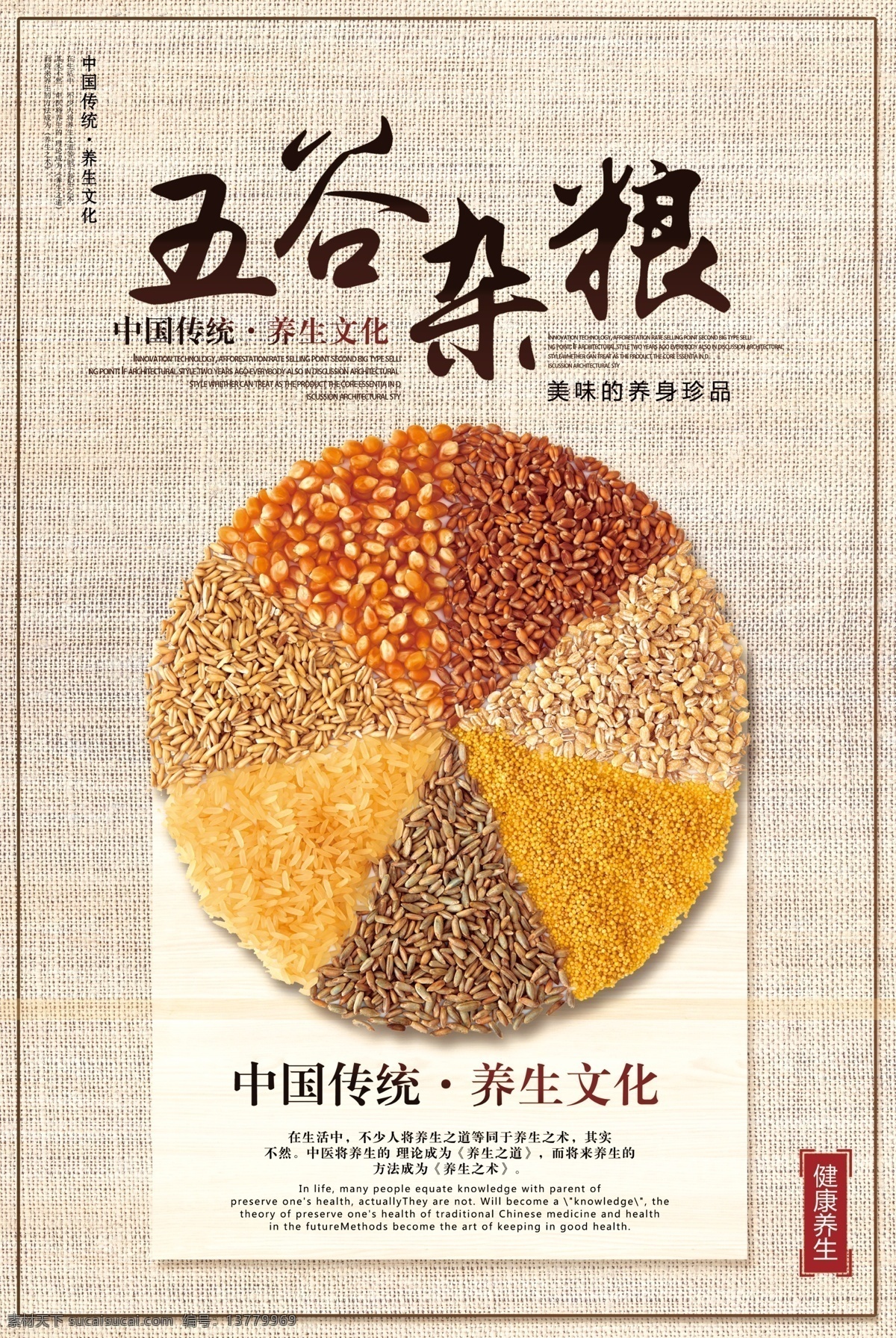 五谷杂粮展架 五谷杂粮海报 五谷杂粮展板 五谷 杂粮 五谷杂粮宣传 五谷杂粮广告 五谷杂粮开业 五谷杂粮挂图 五谷杂粮店 五谷杂粮图片 舌尖海报 五谷杂粮传单 食疗养生 饮食养生 谷物 膳食养生 五谷杂粮促销 中医养生 五谷杂粮打折 中医养身 粮食 食为天 坚果 水果 分层