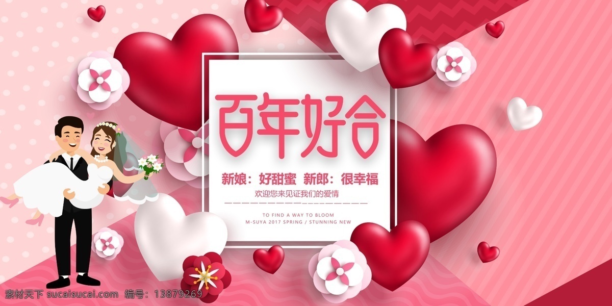 结婚展板 结婚展架 结婚宣传单 新婚庆典 婚庆 新婚快乐 结婚舞台 婚礼晚会 婚庆布置 浪漫背景 喜庆背景 酒店婚庆背景 酒店婚礼背景 酒店婚礼布置 婚庆策划 婚庆贺卡 结婚请柬 永结同心 结婚典礼 天长地久 永结同心展板 结婚典礼展板