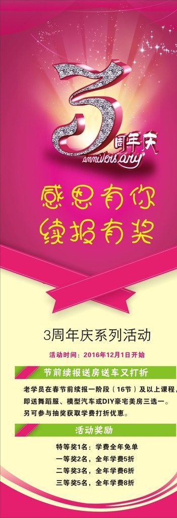 3周年展架 3周年 3周年庆 3周年聚会 周年庆典 周年校庆 周年海报 三周年 三周年校庆 3周年标志 3年 3年同学会 感恩3年 3年背景 开业 校庆 同学会 同学录 老同学 周年盛典 周年 盛会 店庆 数字3 书法3 三周年庆 展览展示 艺术字 辉煌三周年 海报