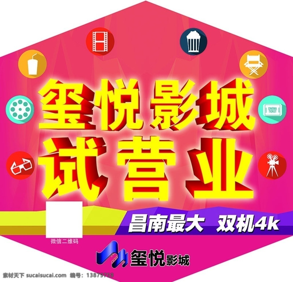 地贴 电影院地贴 宣传地贴 开业海报 电影院海报 扁平化地贴 电影院开业