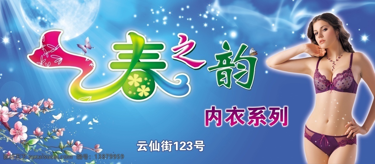 春 韵 内衣系列 春之韵内衣 内衣海报 内衣广告 内衣模特 保暖内衣 内衣美女 美体内衣 性感内衣 内衣店 内衣招牌 时尚内衣 内衣画册 内衣写真 内衣盒 女性内衣 品牌内衣 内衣开业 内衣展 促销海报 中国风 分层 青色 天蓝色