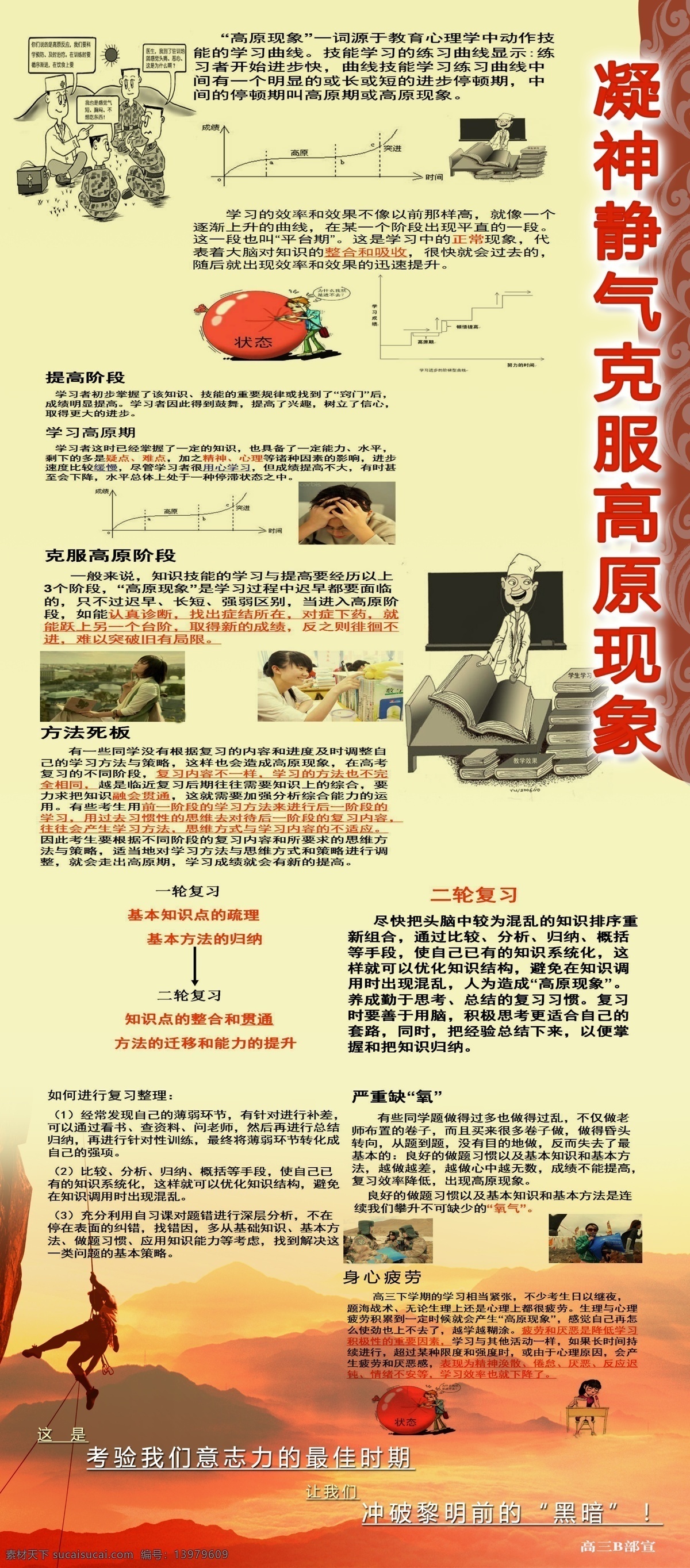 克服 学习 中 高原 反应 学校 高原反应 宣传 学习方法 展板模板 广告设计模板 源文件