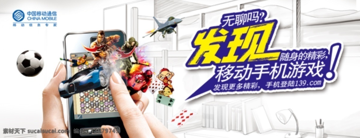 中国移动 手机 手机游戏 互联网手机 原创设计 原创淘宝设计