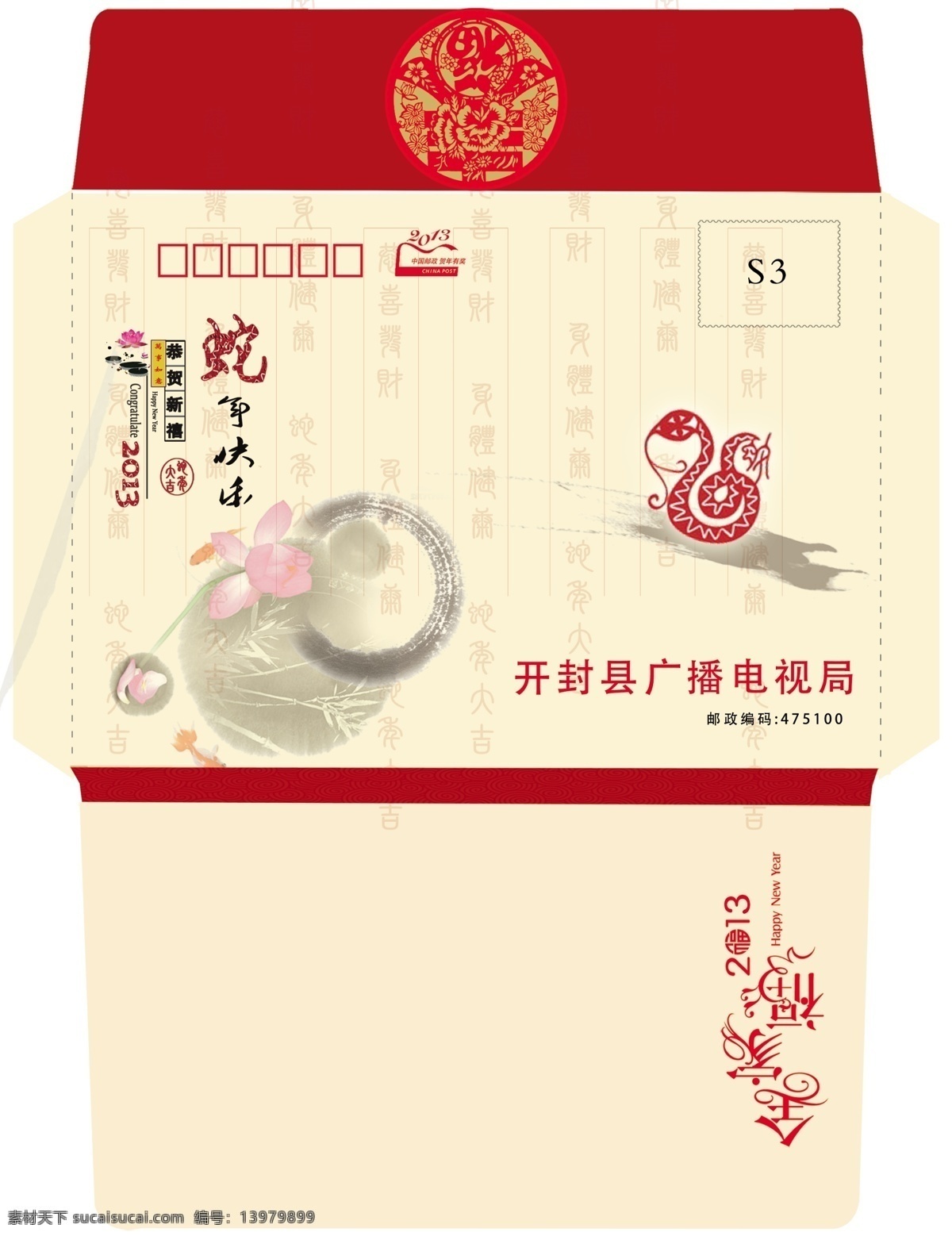 蛇年 信封 包装设计 封皮 广告设计模板 莲花 源文件 中国红 蛇年信封 矢量图 其他矢量图