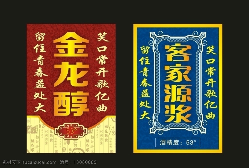 酒标签 酒标贴 酒包装 酒瓶标 酒标设计 瓶标