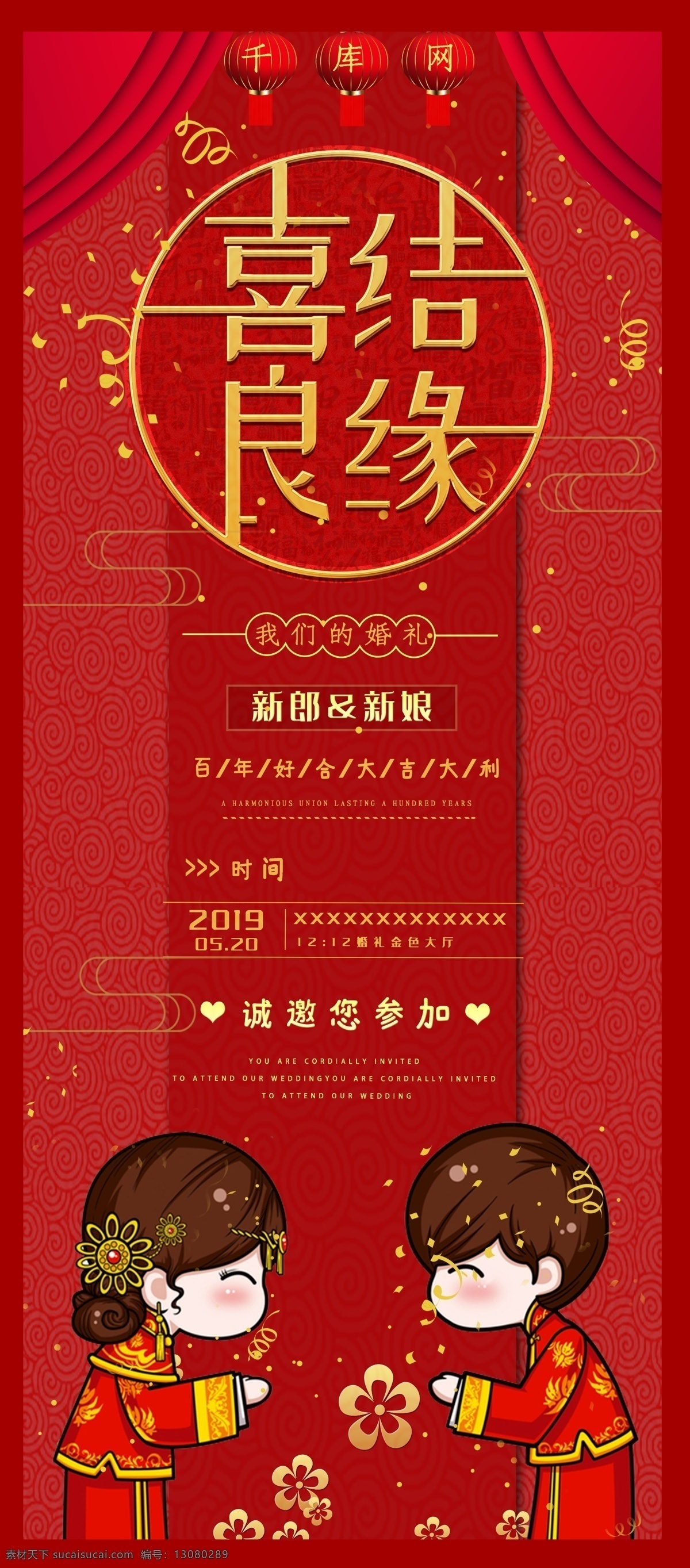 红色 喜庆 中国 风 婚礼 季 海报 中国风 红色系 婚礼纪 祥云 金色