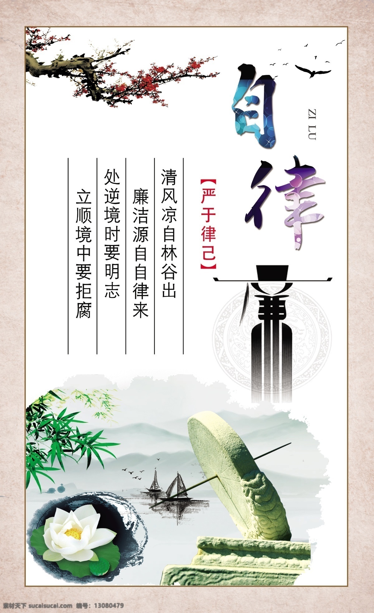 廉洁文化 廉洁挂画 挂画素材 廉洁建设 自律 廉洁模板 竹子素材 源文件 分层素材