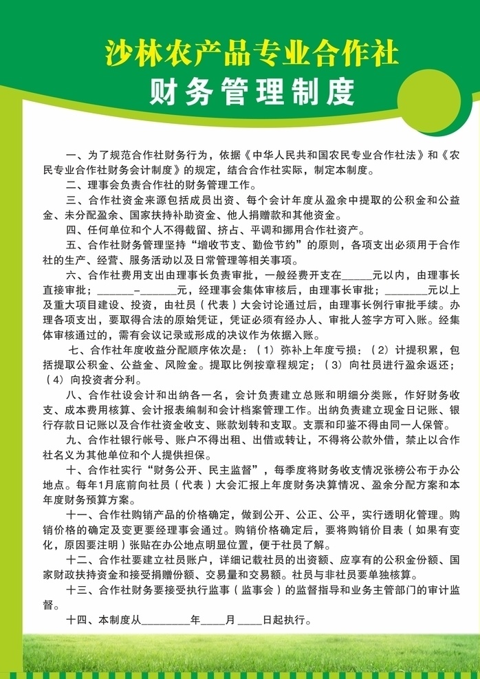 沙林制度牌 农产品制度牌 农产品 制度牌 财务 管理制度 麦洁展牌 商务金融