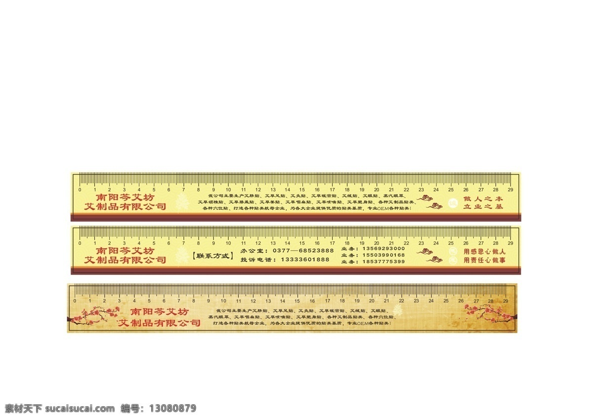 古典背景尺子 中国风 中式底 芩艾坊艾制品 尺子