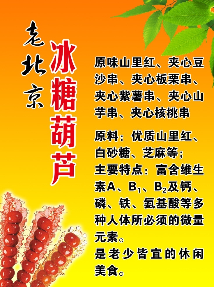 冰糖葫芦 绿叶 分层 源文件