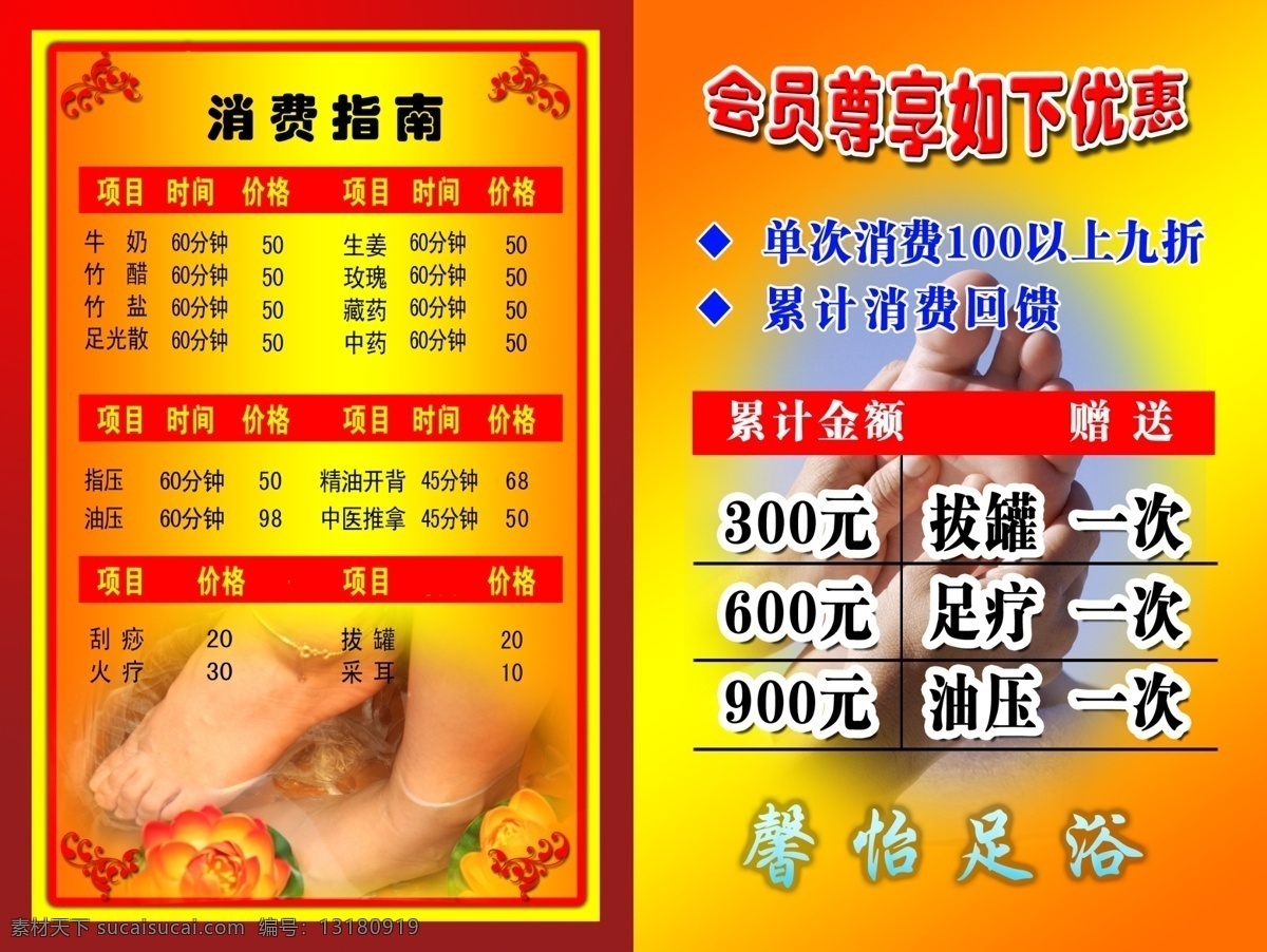 足浴价目表 足浴店dm单 足浴店海报 足浴店背景 足浴背景 dm宣传单 广告设计模板 源文件