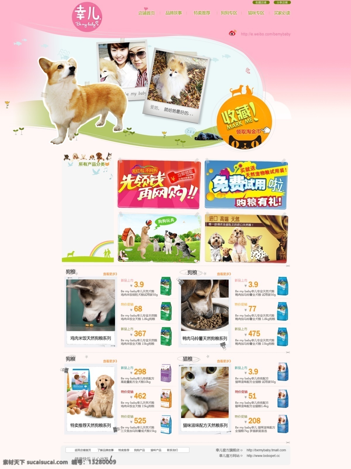 宠物 狗粮 首页模版 淘宝 淘宝首页 首页 模版 网页模板 中文模板 宠物模版 宠物首页 宠物粮 宠物类首页 淘宝宠物 淘宝素材 淘宝促销海报
