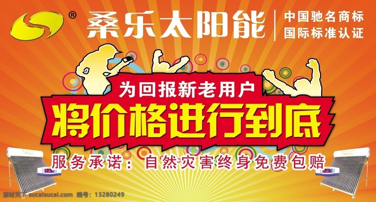 背景布 放射光芒 广告设计模板 卡通人 其他模版 太阳能 圆点 源文件库 桑 乐 演出 背景 布 桑乐太阳能 演出背景布 桑乐太阳能标 矢量图 日常生活