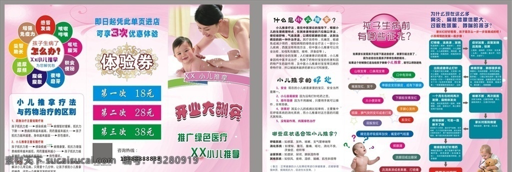 小儿推拿 三折页 绿色医疗 孩子生病征兆 病情发展 小宝宝 dm宣传单