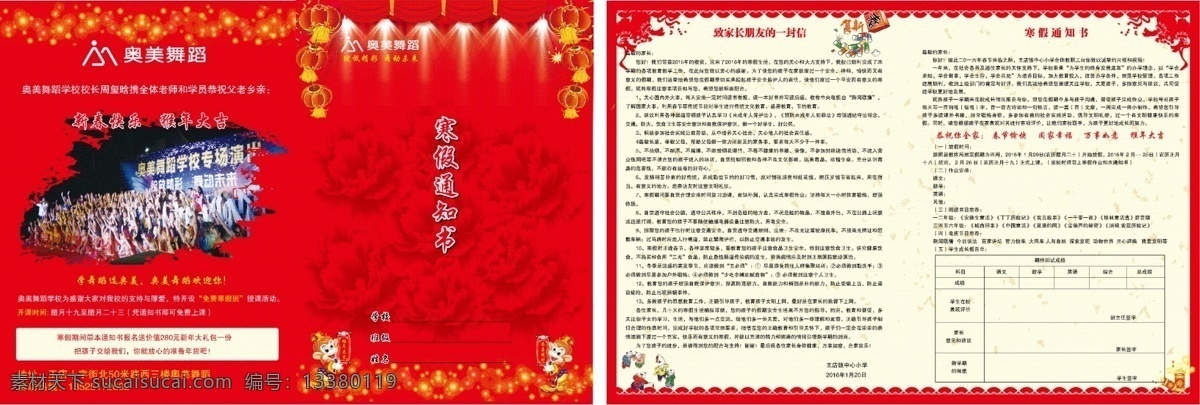 通知书 奥美舞蹈 学校 红色