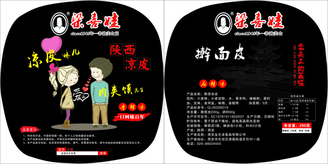 陕西凉皮转曲 陕西凉皮 凉皮 妹儿 爱上 肉 夹 馍 先生 擀面皮