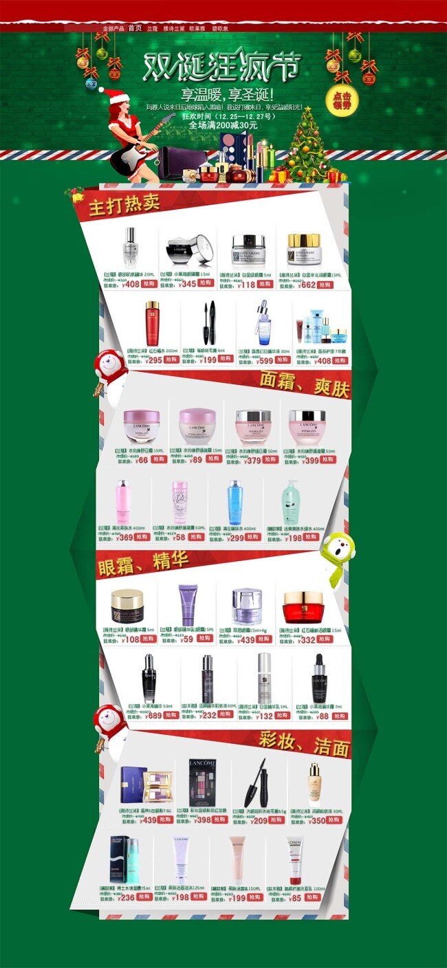 圣诞 双 诞 狂欢节 绿色 化妆品 店铺 首页 圣诞节 圣诞节背景 绿色背景 淘宝背景 圣诞节素材 圣诞海报 化妆美容首页 化妆品首页 淘宝 信封背景 白色