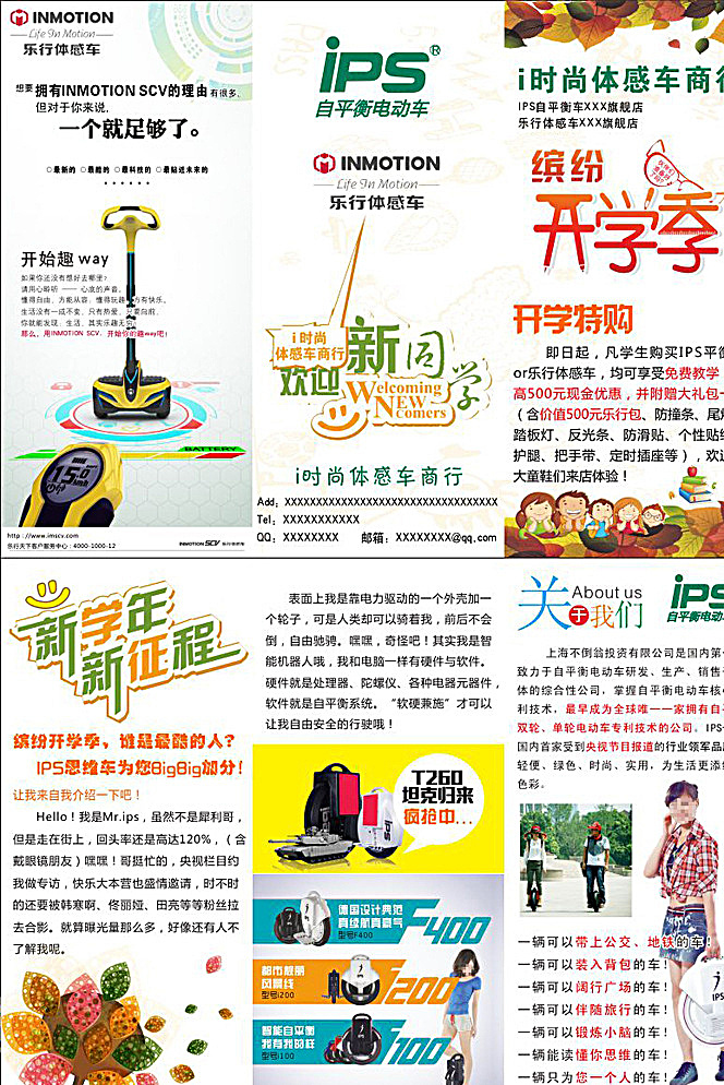 开学季折页 开学季 时尚体感车 ips独轮车 乐行体感车 折页宣传册 画册设计 白色