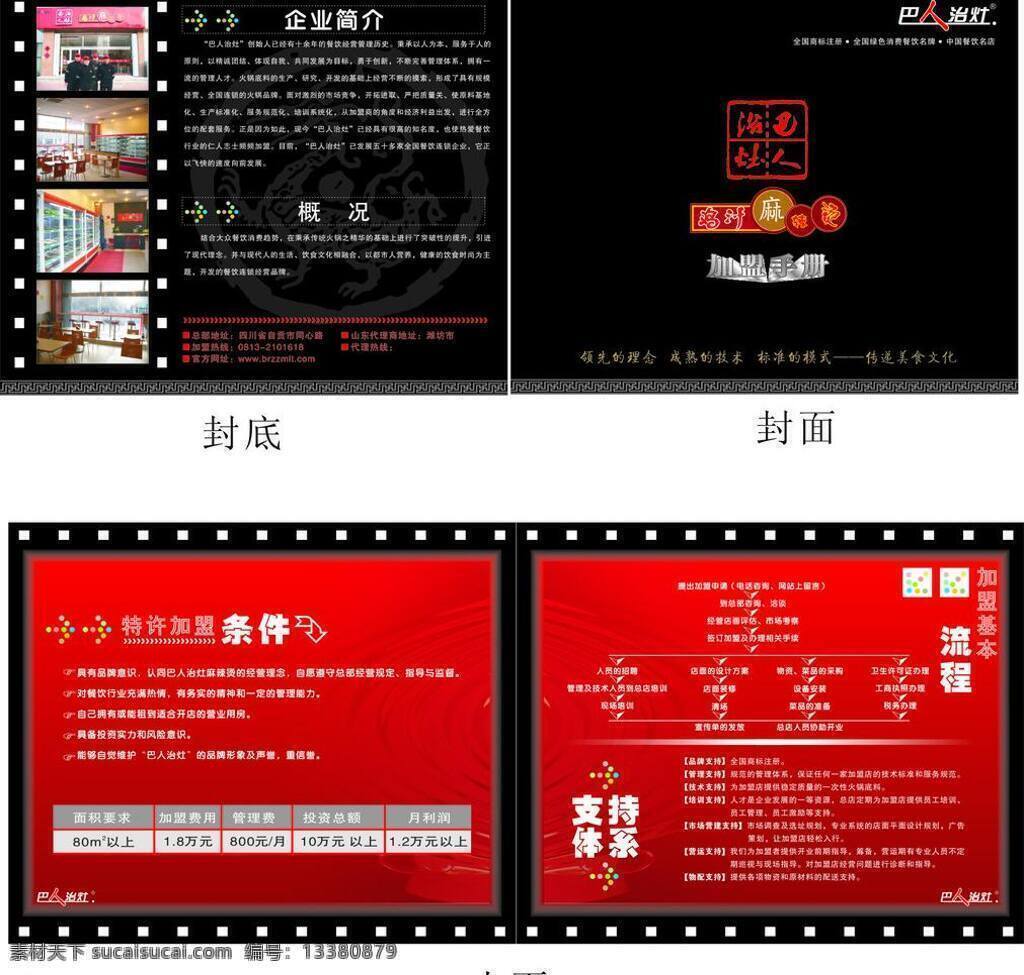 食品 加盟 宣传 折页 手册设计 折页设计 黑色