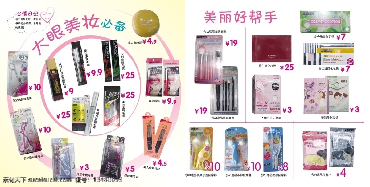 dm 分层 按摩器 唇彩 促销 护肤美容 化妆品广告 化妆品画册 化妆品 广告 模板下载 画册 宣传册 日化 海报 彩妆工具 睫毛膏 睫毛夹 化妆刷 美容刷 化妆棉 洗脸扑 今逸品 今之逸品 源文件 psd源文件
