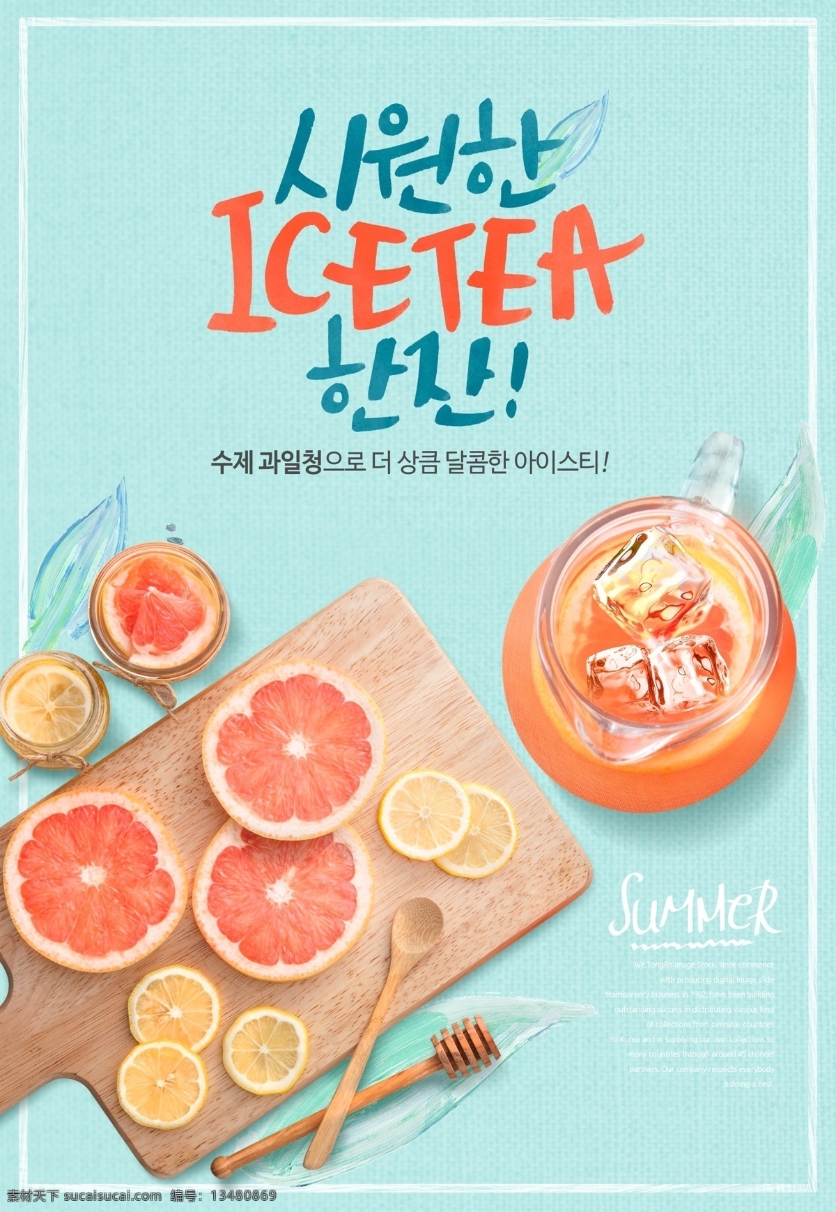 韩 系 夏日 饮品 柠檬茶 海报 模板 商业海报 海报模板 创意 清新 设计素材 蜂蜜柠檬茶 柠檬片 水果 饮料 饮料促销海报 冰饮料 宣传单 模版