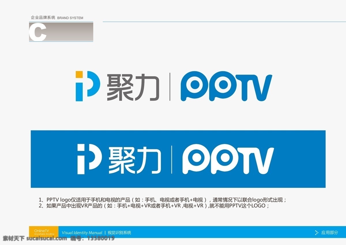 pptv 聚力 logo 品牌 vi vi设计