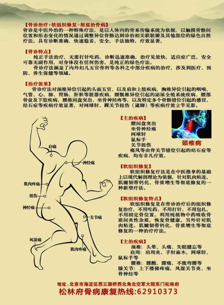 治疗骨病 骨病 风湿 脊椎 武文强 颈椎 武文强者 中医 推拿 按摩 宣传单页 生活百科 医疗保健