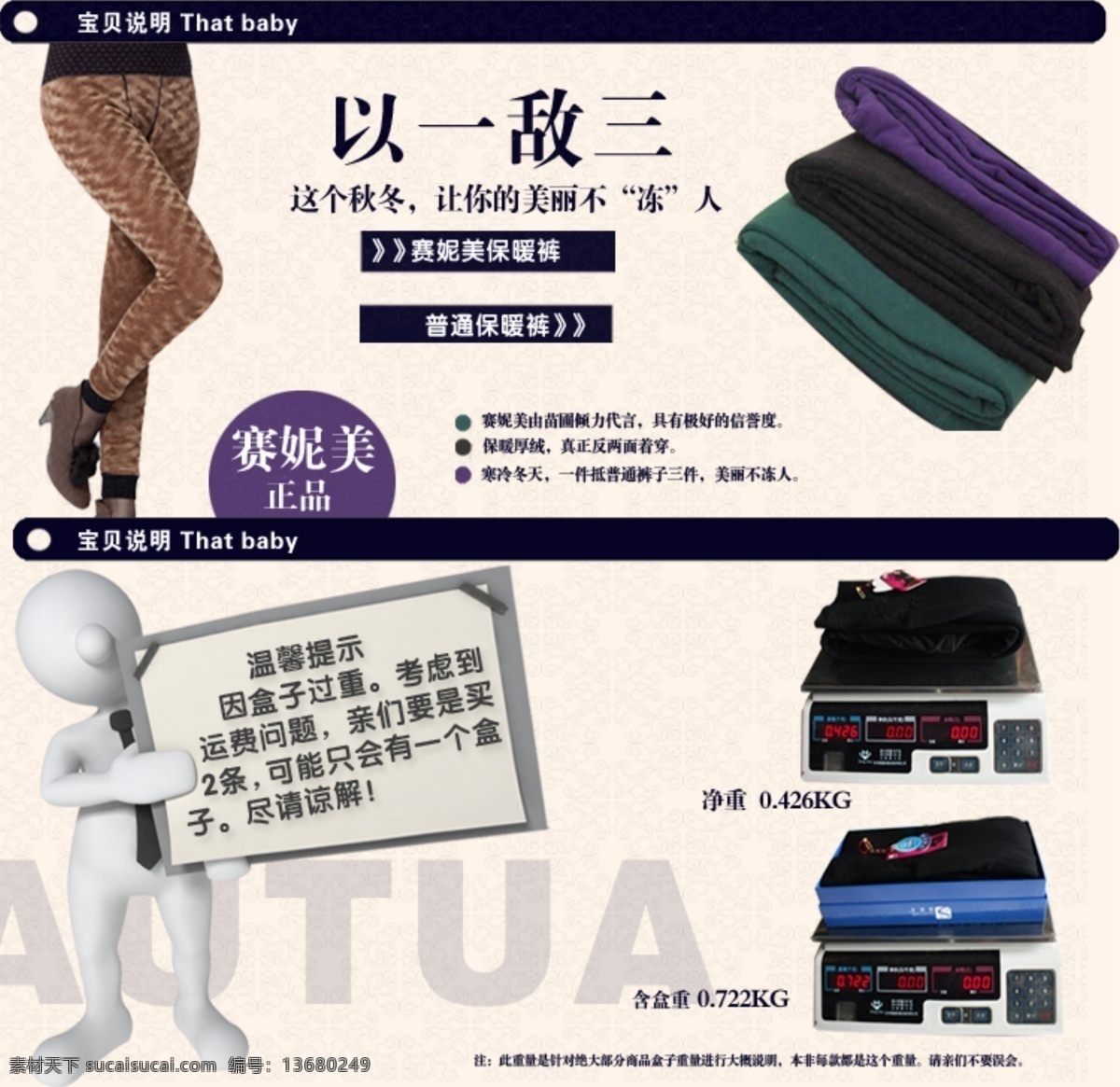 保暖 裤 海报 分层 保暖裤 电子称 秋冬 人物 淘宝标题 源文件 保暖裤海报 空白板子 淘宝素材 淘宝促销标签