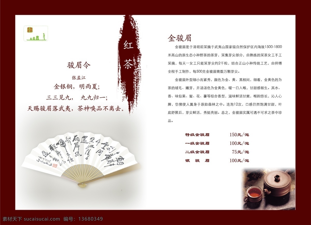 茶道 画册 茶 茶道画册 广告设计模板 画册设计 怀旧 舒适 优雅 古老的人物 茶之道 源文件 其他画册封面