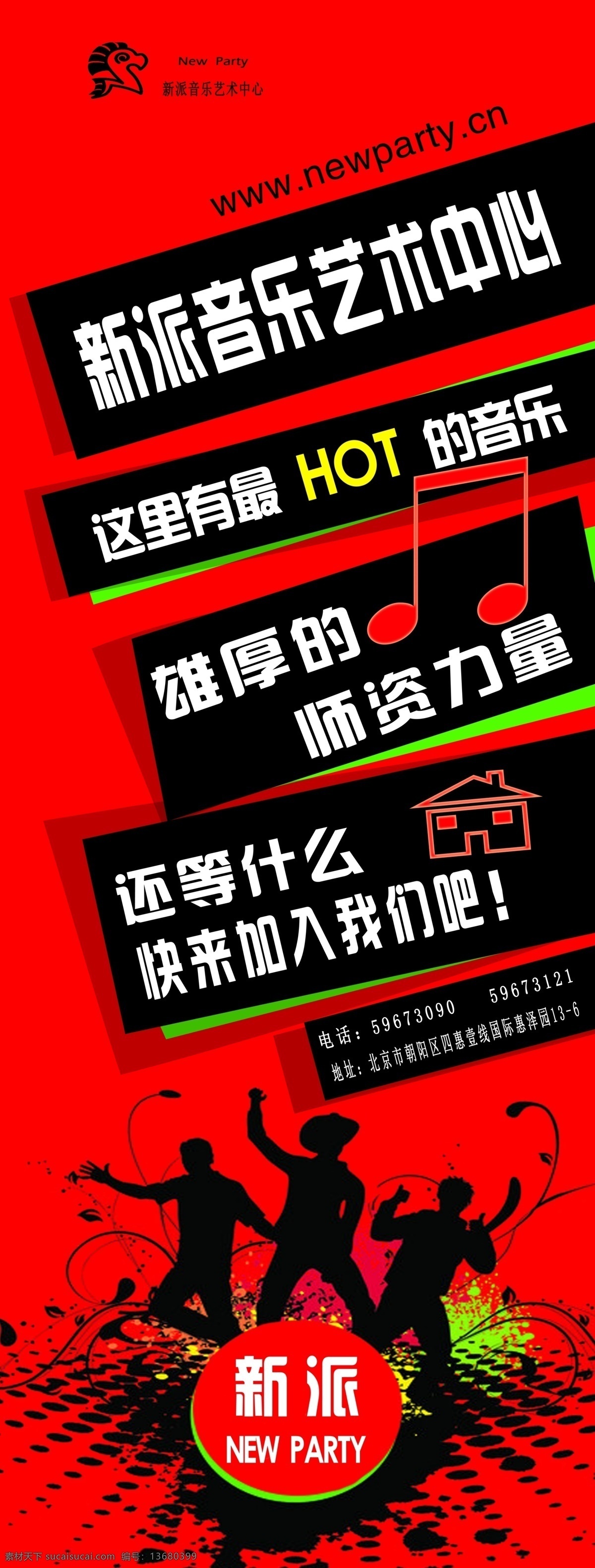 广告设计模板 海马 加入我们 音乐 源文件 展板模板 招生 易拉宝 模板下载 海报 师资力量 新派 艺术中心 其他海报设计