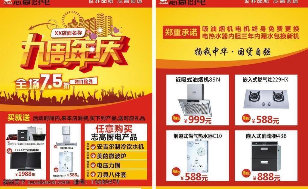dm宣传单 电器dm单 电器宣传单 宣传单 模板下载 矢量 周年庆dm单 周年庆宣传单 至高电器 高 电器 九周年庆 志高 dm 单 psd源文件